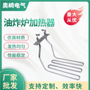 油炸炉加热器电热炉烧水器电热管厂家供应