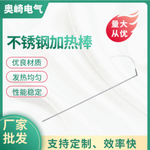 不锈钢加热棒不锈钢发热均匀