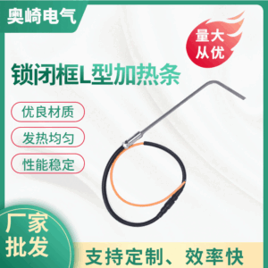 锁闭框L型加热条电加热电伴热厂家