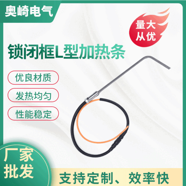 锁闭框L型加热条电加热电伴热厂家