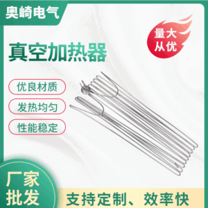 真空加热管 不锈钢材质 发热均匀 效率好可定制