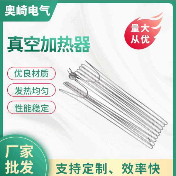 真空加热管 不锈钢材质 发热均匀 效率好可定制