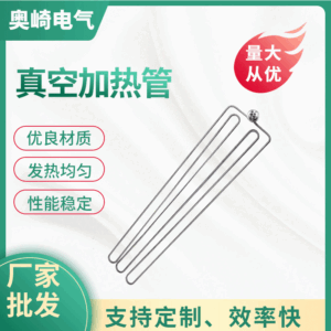 大功率真空加热管 不锈钢材质 发热均匀
