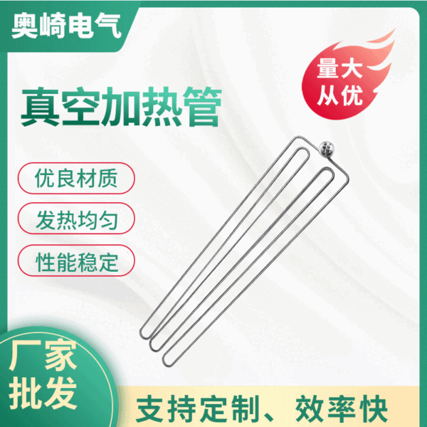 大功率真空加热管 不锈钢材质 发热均匀