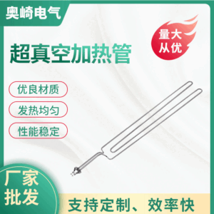 超真空加热管 不锈钢发热均匀 效率好可定制