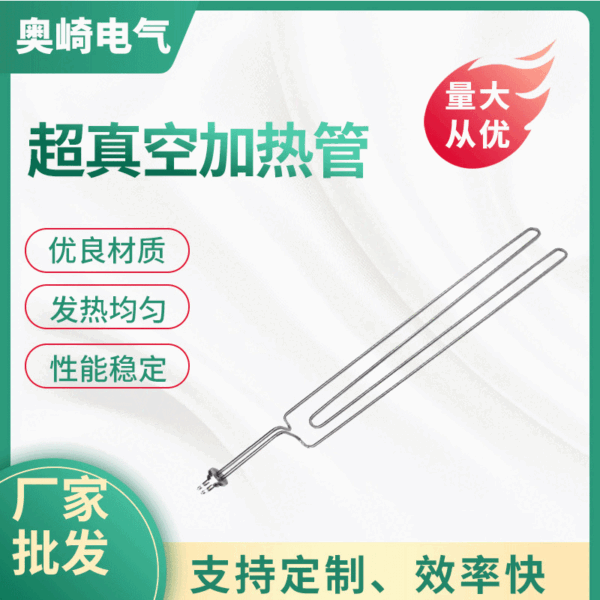 超真空加热管 不锈钢发热均匀 效率好可定制