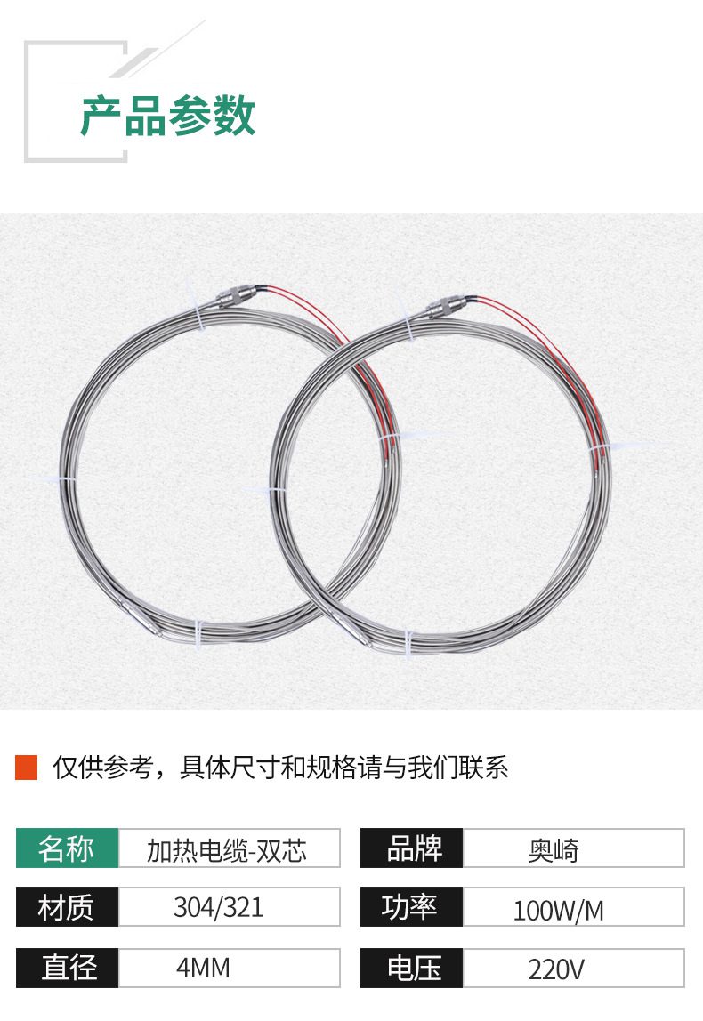 φ4 321加热电缆电伴热功率定制 电压220V
