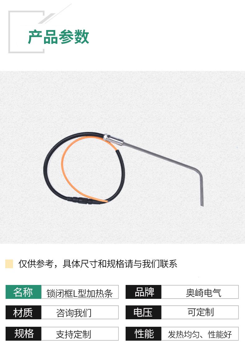 锁闭框L型加热条支持定制