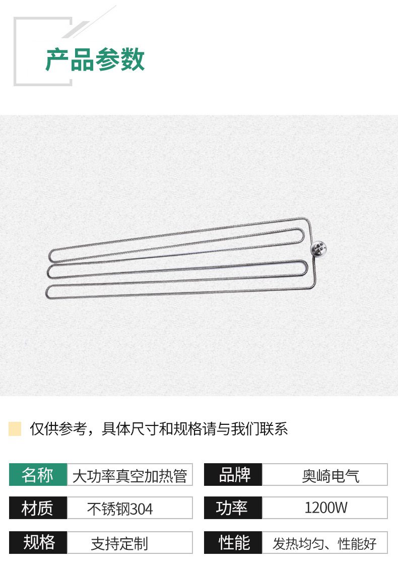 大功率真空加热管