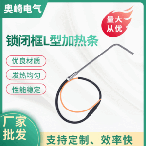 锁闭框L型加热条 性能稳定省时省力