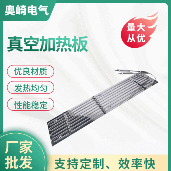 真空加热板 发热均匀性能稳定发热片