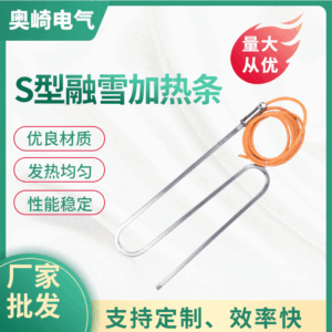 S型融雪加热条 性能稳定省时省力