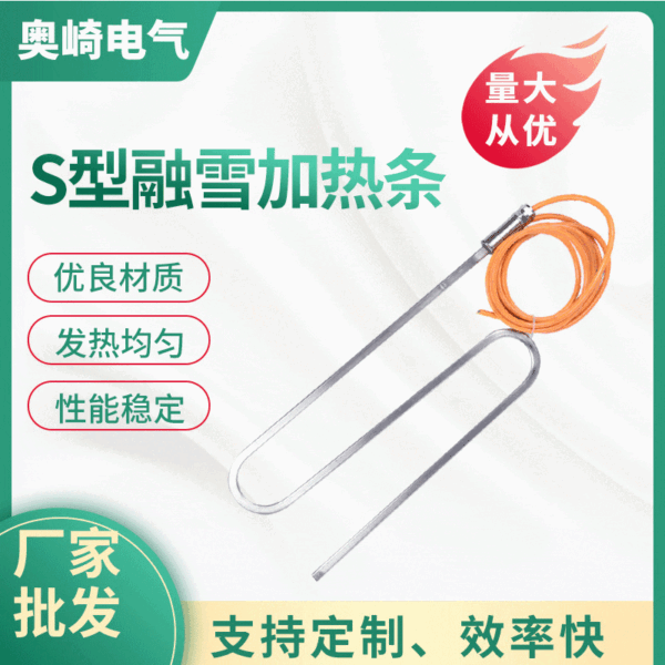 S型融雪加热条 性能稳定省时省力