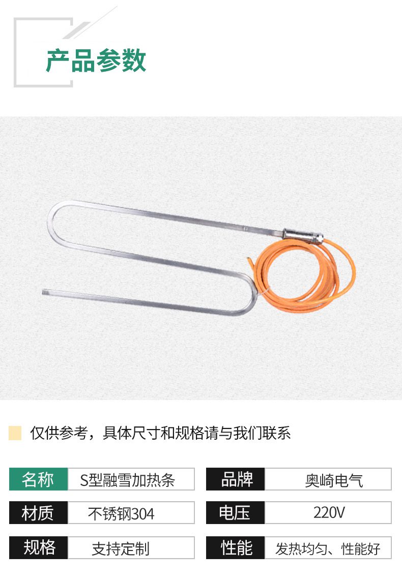 S型融雪加热条